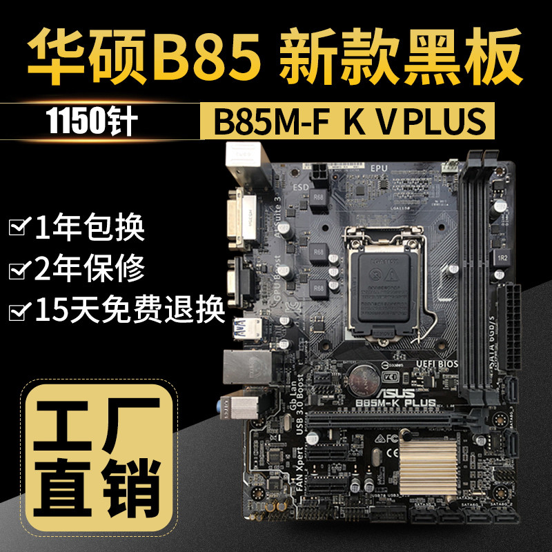 คุณภาพสามปี Asus/Asus B85M-F lga1150 H81/B85PLUS เมนบอร์ดที่ใช้งานได้ Z87 Z97