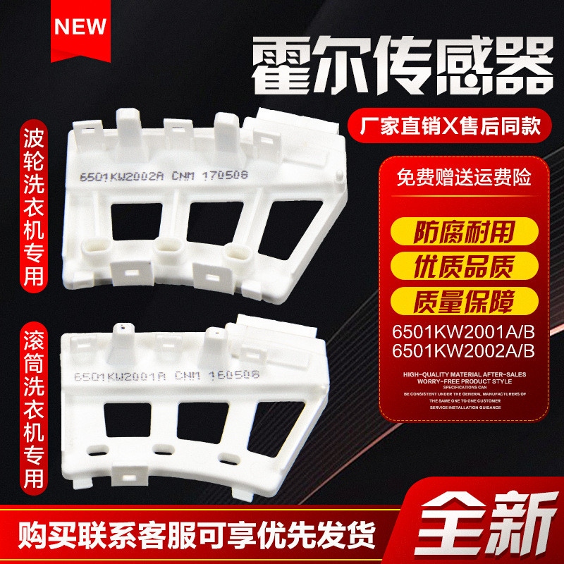 เหมาะสําหรับ LG การแปลงความถี่กลองเครื่องซักผ้า 6501KW2002A/B มอเตอร์ Hall Sensor 6501KW2001A/B