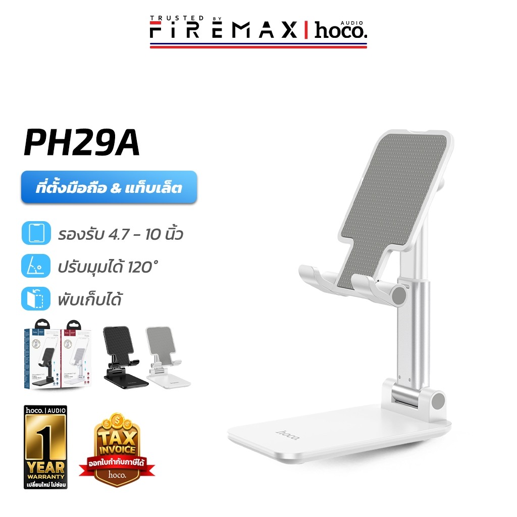 HOCO PH29A ที่ตั้งมือถือ & แท็บเล็ต พับเก็บได้ ปรับมุมได้ 120 องศา ที่วางมือถือ phone stand hc6