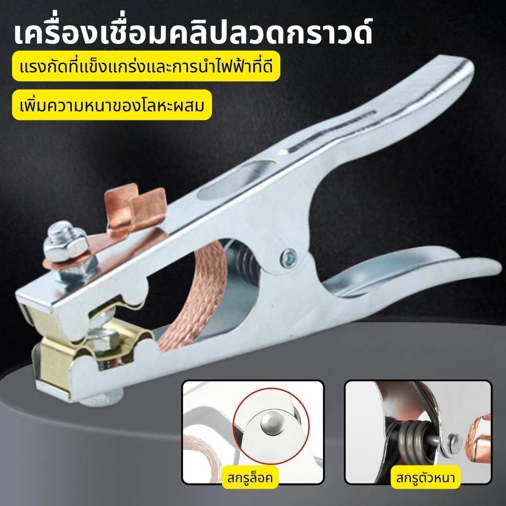 สายดิน คีมจับ 500A / แคลมป์จับ หัวจับสายดิน แบบทองแดง 300A สําหรับงานเชื่อม ปากคีบสายดิน