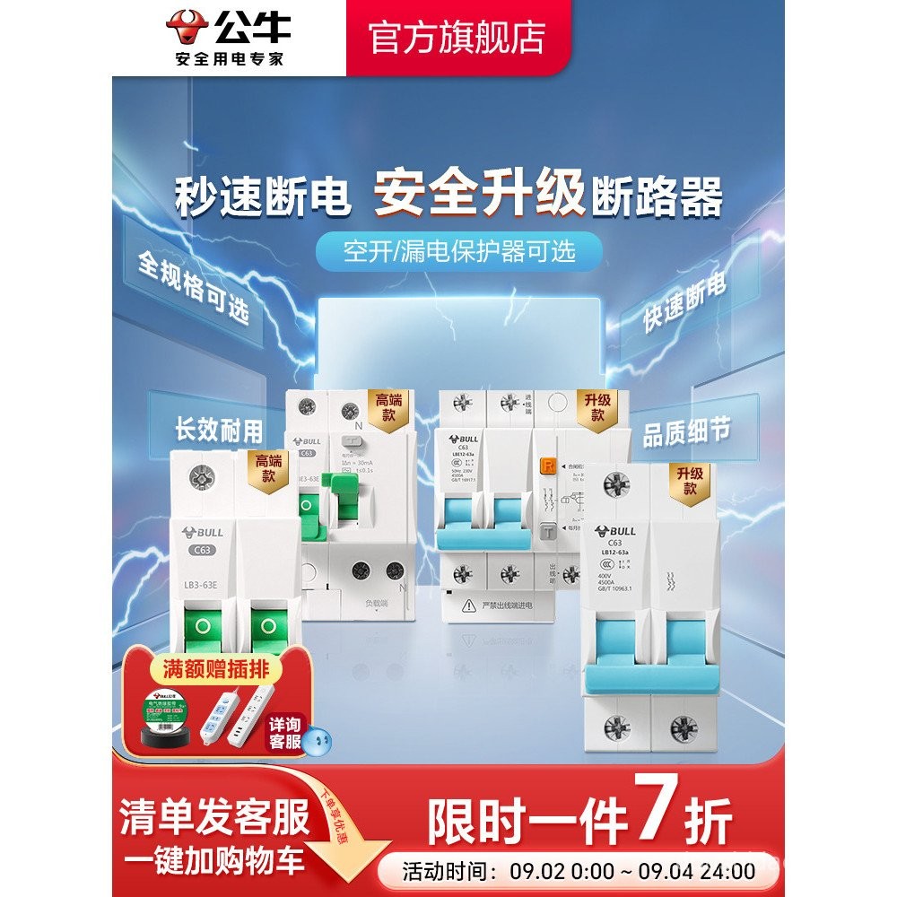 Bull Official Flagship Store Circuit Breaker Air Switch Leak Protection สวิตช์ในครัวเรือน 1P2P3P4P63