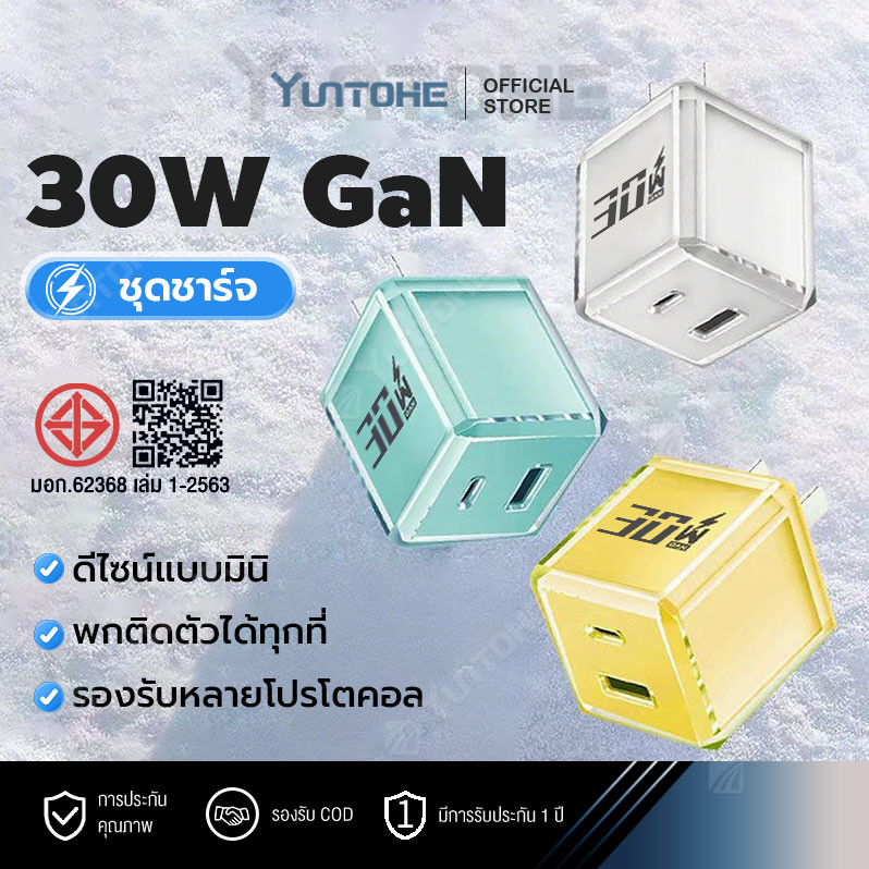 ที่ชาร์จเร็ว GaN 30W PD 1USB + 1usb-c เครื่องชาร์จเร็ว ชาร์จพร้อมกัน 2 พอร์ต ขนาดเล็ก พกพาสะดวก