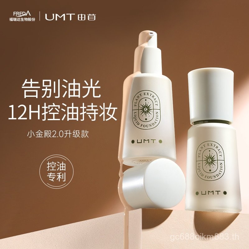 UMT UMT UMT Plant Extract Little Golden Hall 2.0 Liquid Foundation Long-Lasting Brightening Skin Oil