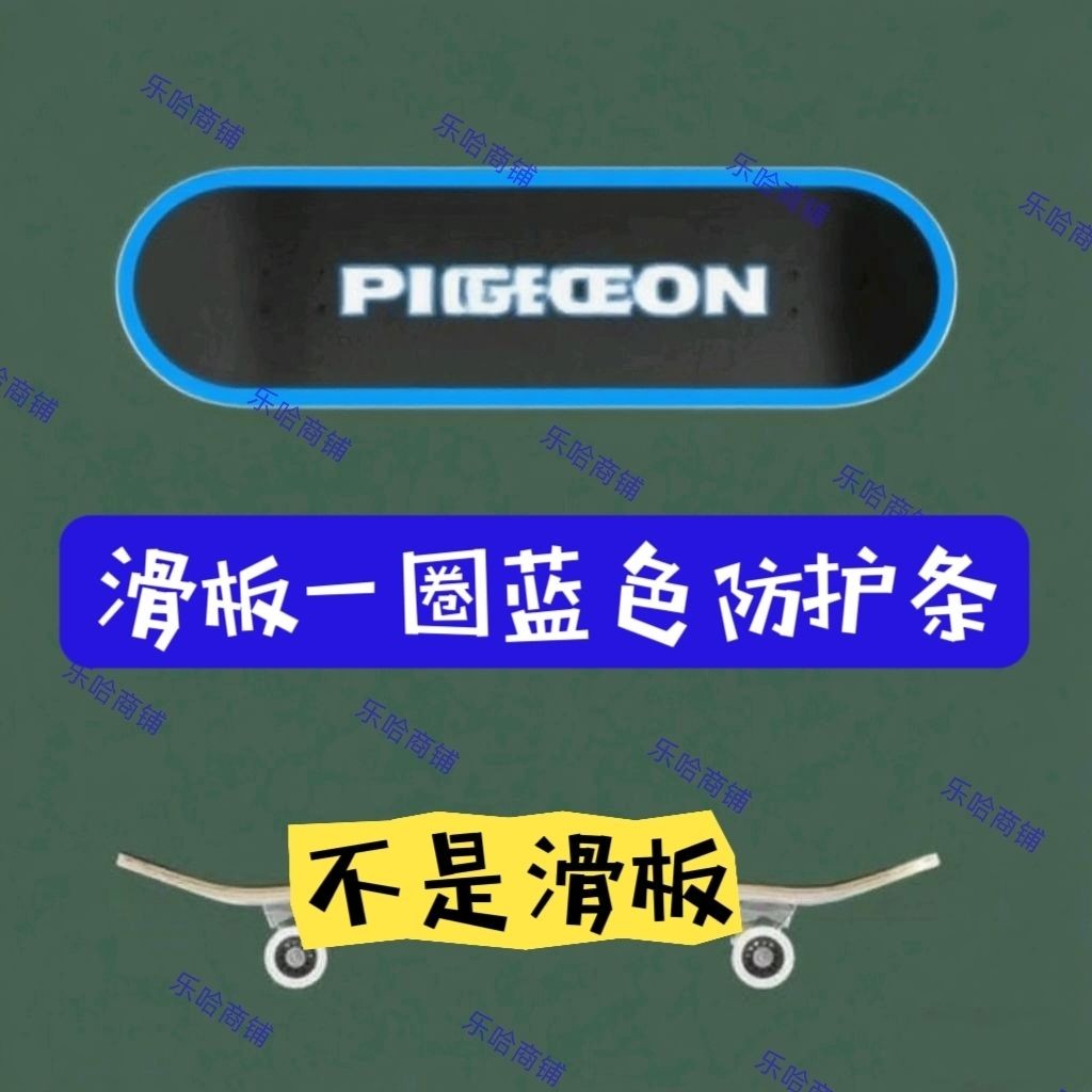 滑板防护条滑板防撞条通用滑板蓝色保护套陆冲板防撞条小鱼板防撞Skateboard Protective Strip Skateboard Anti-collision Strip Universal 