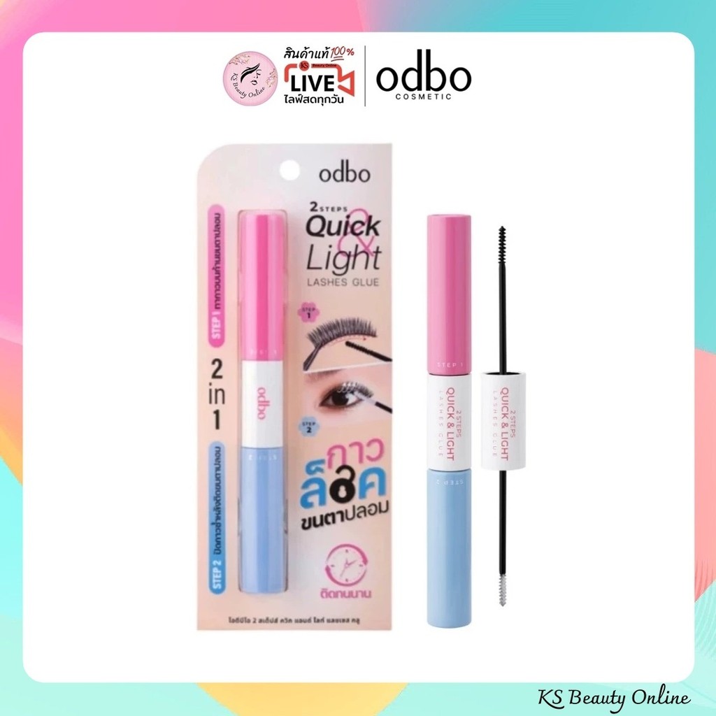 (OD8059) กาวล็อคขนตาปลอม โอดีบีโอ Odbo 2 STEP QUICK & LIGHT LASHS GLUE