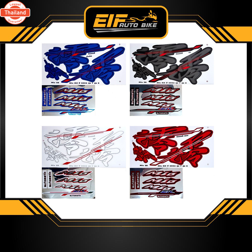 สติ๊กเกอร์ Mio ZR รุ่น7 year2006 สติ๊กเกอร์ มีโอ ZR รุ่น7 year2006