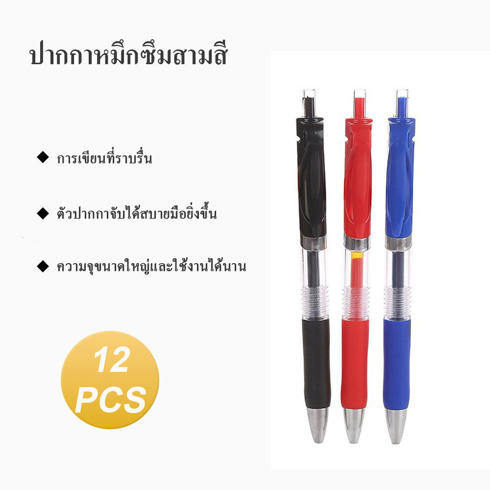 12pcs สไตล์ ขนาด 0.5 mm หมึกเยอะมาก สีแดง สีดำ สีน้ำเงิน ปากกาเจล ปากกา ปากกาลูกลื่น แบบกด