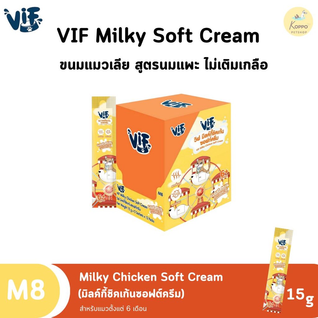 N/L กล่องละ 40 ซอง VIF Milky Soft Cream (สำหรับแมว) รูปที่ 5
