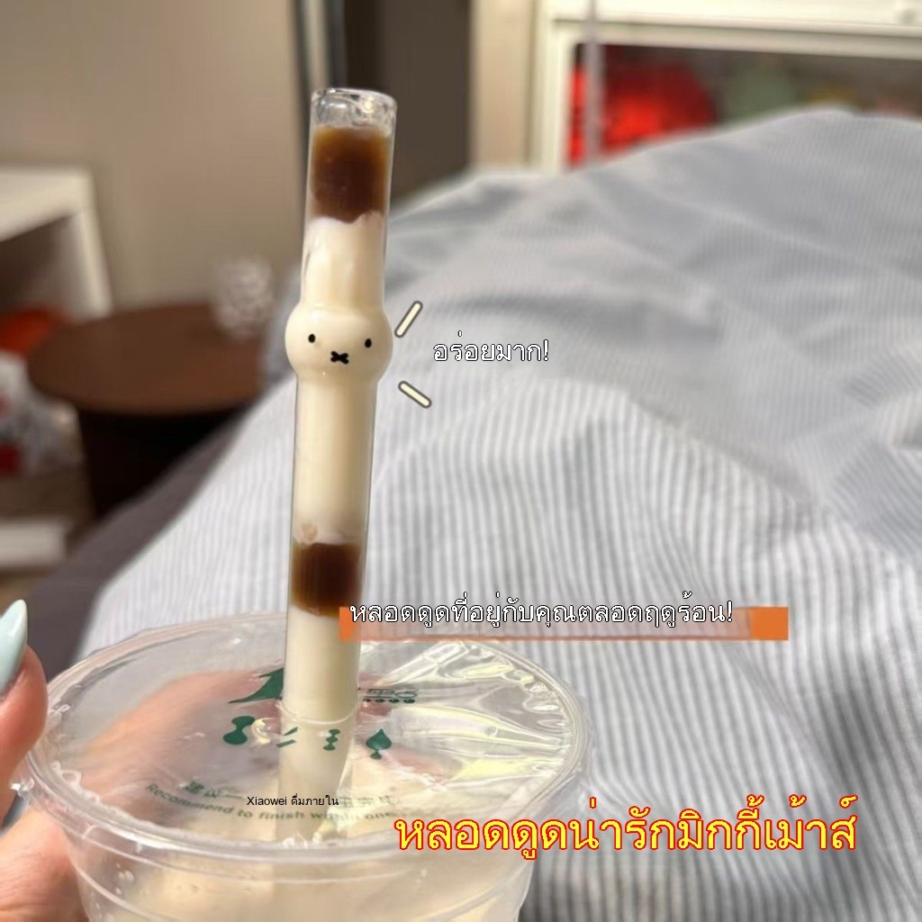✅Miffy กระต่ายแก้วฟางน่ารักมูลค่าสูงชานมโปร่งใสขนาดใหญ่เส้นผ่านศูนย์กลางสูง Borosilicate ทนอุณหภูมิสูงไข่มุก-ดูดซับ