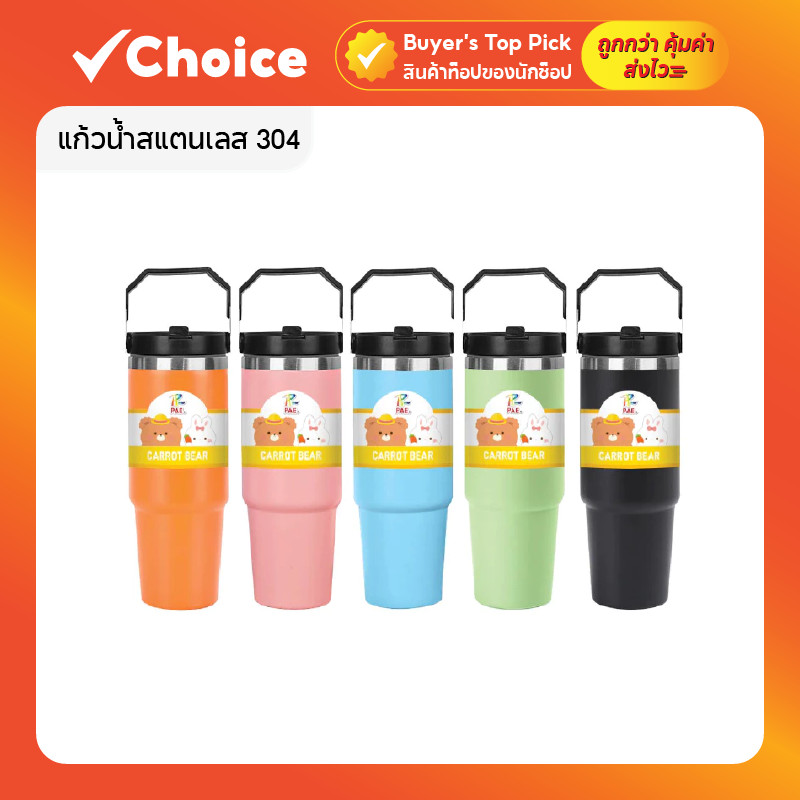 แก้วน้ำสแตนเลส 304 ขนาด 30Oz (890ml) แก้วเก็บความเย็น มีหลายสี คุณภาพดี