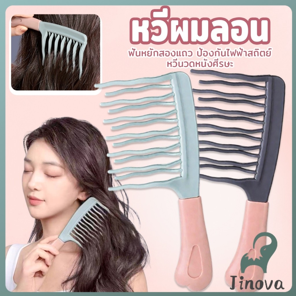 Jnv หวีผมลอน ฟันหยักสองแถว ป้องกันไฟฟ้าสถิตย์ 1 ชิ้น Curly hair comb