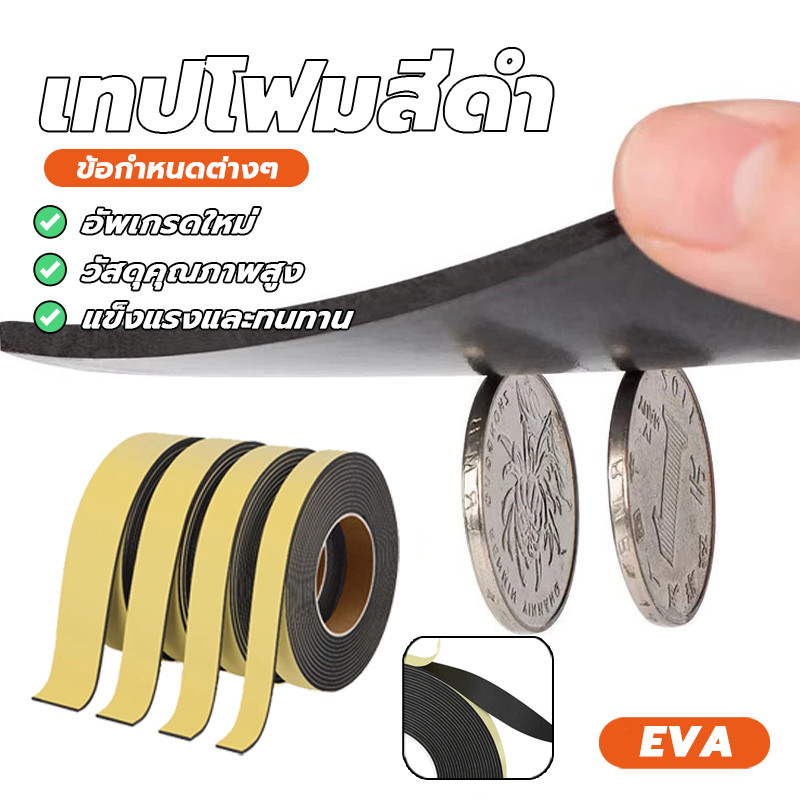 เทปโฟมกาวด้านเดียว เทปโฟมสีดำ เทปโฟมด้านเดียว ป้องกันการชนกัน ฉนวนกันเสียง สำหรับเฟอร์นิเจอร์ป้องกันการชน