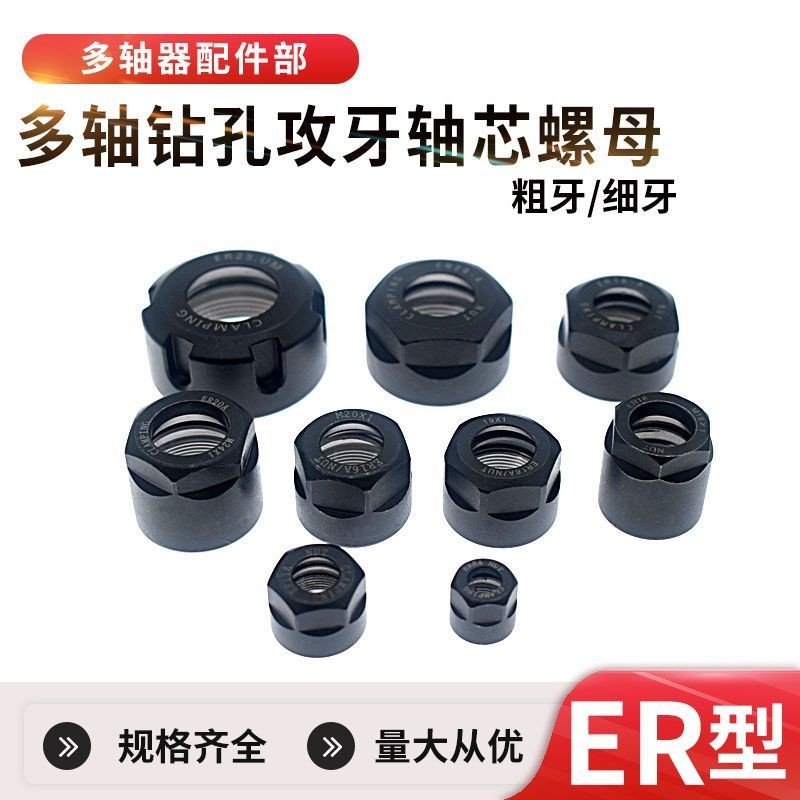 ER Nut Nut เครื่องแกะสลัก Chuck ER11 ER16 ER20 ER25