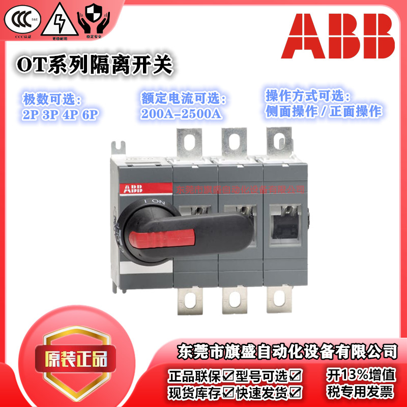 ABB สวิตช์แยก OT200/250/315/400/630/800/1000/1250/OT2500E03P/4P