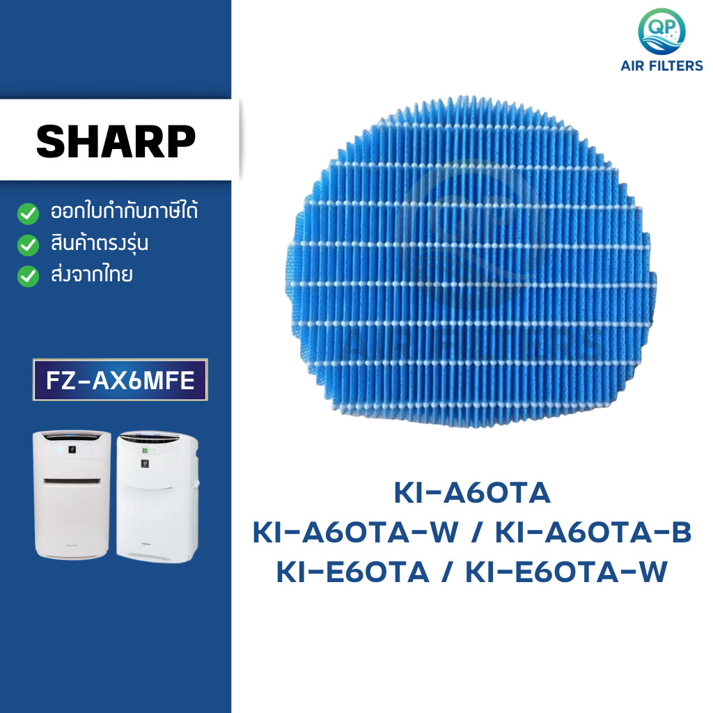 แผ่นกรองไอน้ำ SHARP FZ-AX6MFE เครื่องฟอกอากาศ รุ่น KI-A60TA, KI-A60TA-W, KI-E60TA, KI-E60TA-W