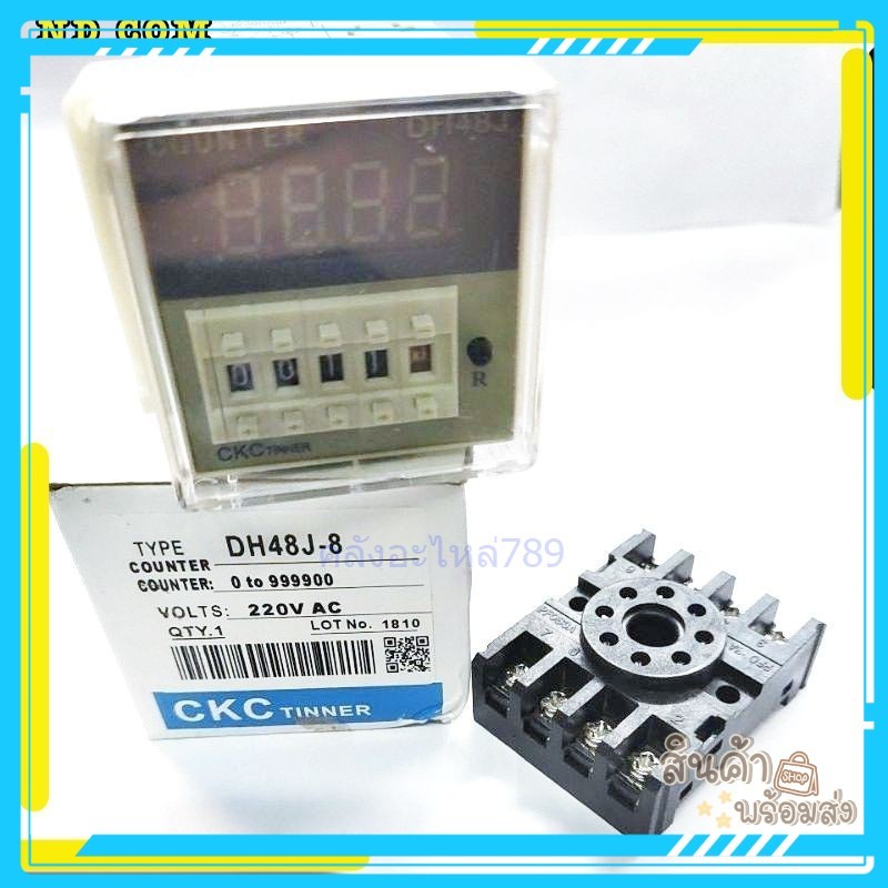 สุดคุ้ม! DH48J-8 เคาน์เตอร์ดิจิตอล(0-9999) พร้อม socket กระแส 5A 250VAC มี 12V 24V 220V