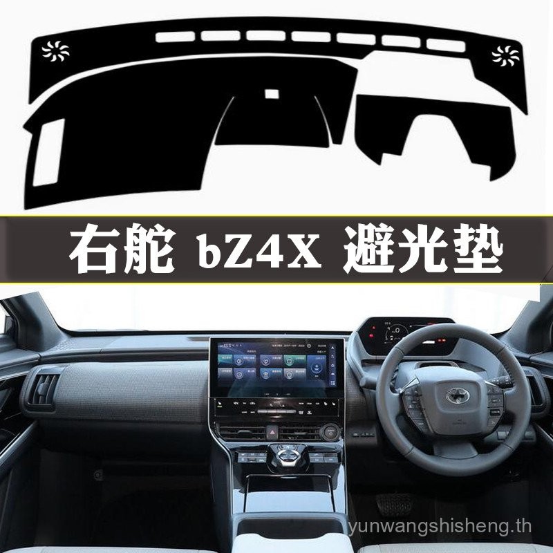 เหมาะสําหรับฮ่องกงรุ่นหางเสือขวา Toyota bZ4X Dashboard Light-Proof Mat BZ4X Central Control Disc ม่า