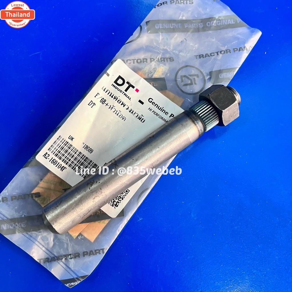 แกนตัดต่อพวงมาลัย แกนต่อพวงมาลัย รถไถฟอร์ด Ford รุ่น F5000 / F6600 / F6600