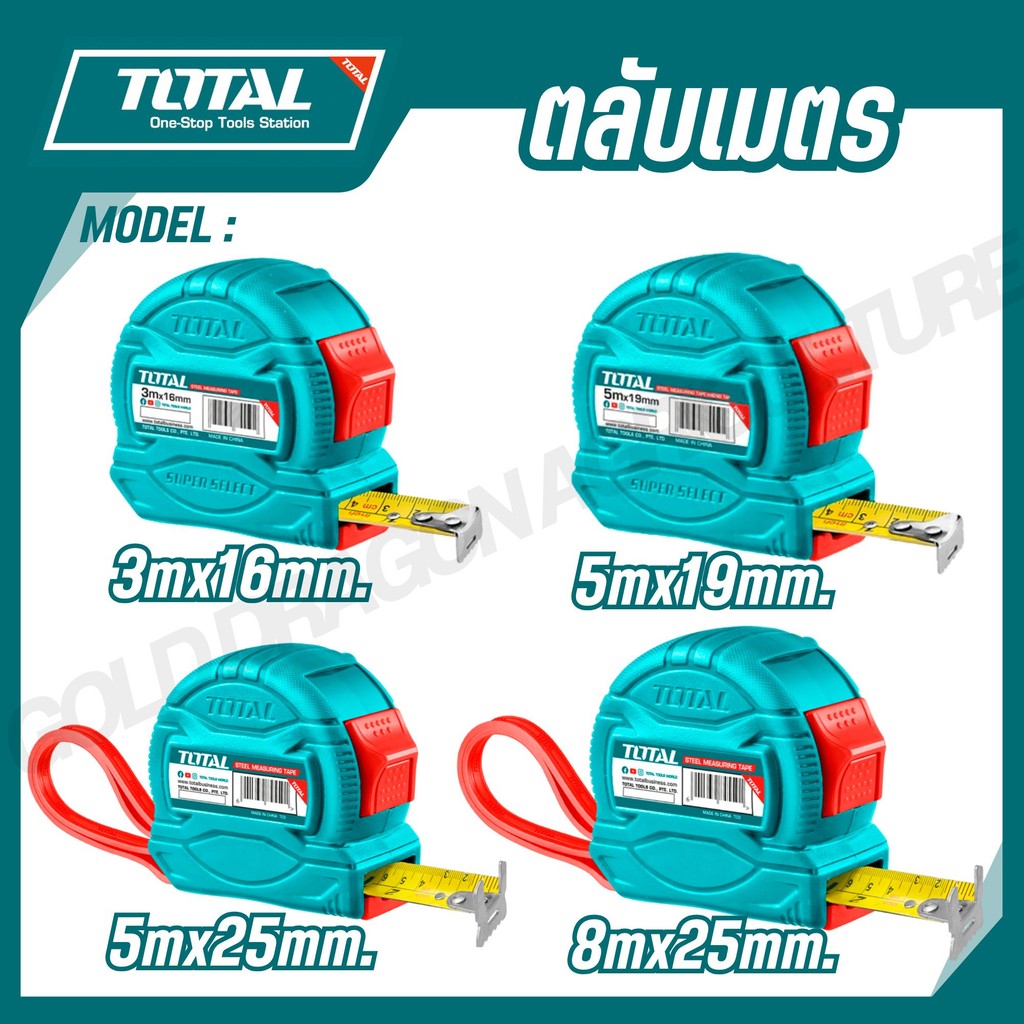 Total ตลับเมตร 3 เมตร / 5 เมตร / 8 เมตร รุ่น Super Select รุ่น TMT34316 TMT34519 TMT34525 TMT34825 ( Tape Rule )