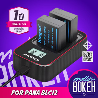 Kingma BLC12/BP51/BP-DC12 แบตกล้อง แท่นชาร์จ [รับประกัน 1 ปี…