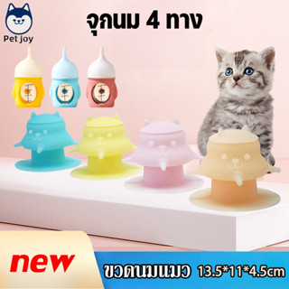 ขวดนมแมว จุกนมแมว ที่ป้อนนม ขวดนม4ทาง  ป้องกันการสําลัก ซิลิ…