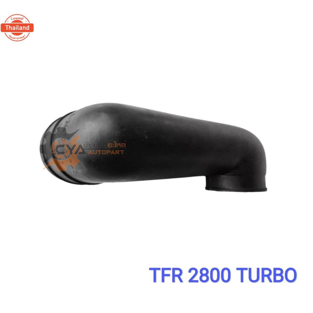 ท่ออากาศ​ ท่อเทอร์โ​ ISUZU ดราก้อนอาย TFR 2800 TURBO 4JB1