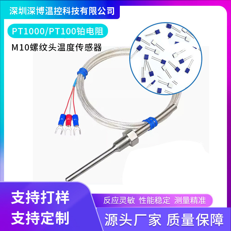 ผู้ผลิตการผลิต PT1000/PT100 โพรบควบคุมอุณหภูมิทนอุณหภูมิสูง M8/M10 ด้ายเซ็นเซอร์อุณหภูมิอุตสาหกรรม 4
