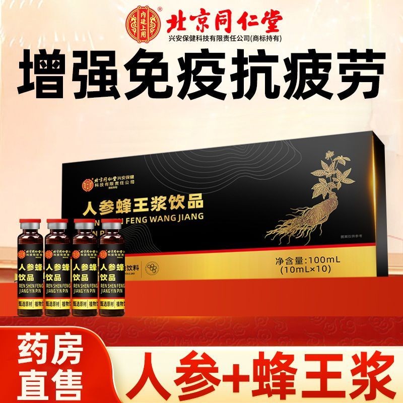 Tongrentang Ginseng Royal Jelly Drink 100ml Dongsu Honey Products ผู้สูงอายุวัยกลางคน Tonic Drink Or