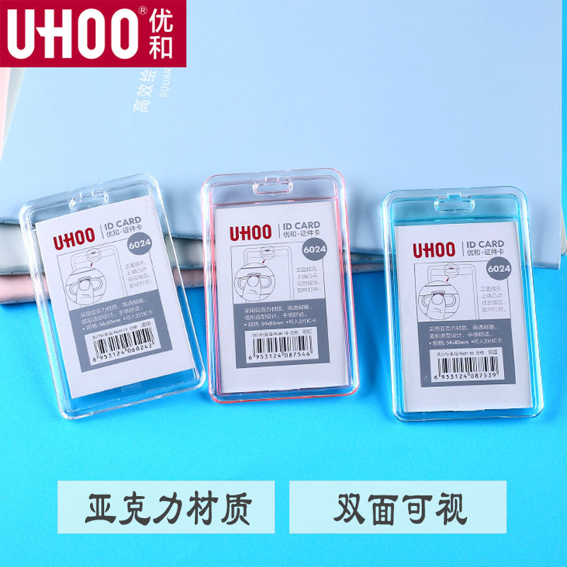 UHOO UHO 6024 ผู้ถือบัตรอะคริลิคโปร่งใสสองด้าน ID Card Work Badge Listing Bus Card Student ID