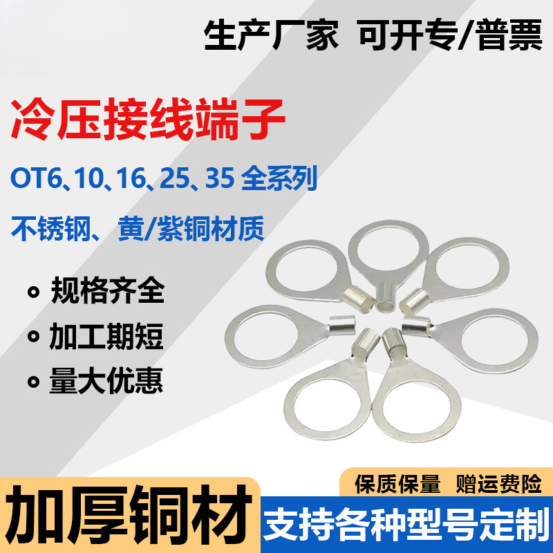 OT10สแควร์ทองแดงจมูกลวดหู Anti-Static Jumper Wire Cold Press Terminal Bare รอบส้อมประเภท Grounding ท