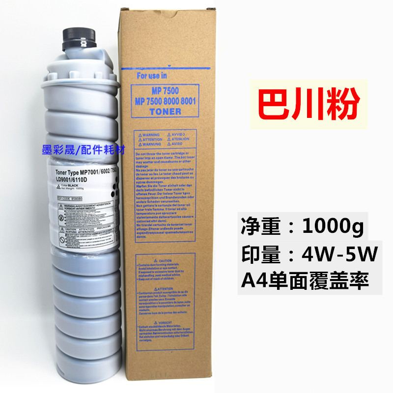 Rico 7001 Toner 1075 7500 8000 2075 8001 7502 6210d กล่องผง Mitsubishi