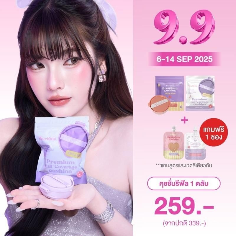 Refill cushion ferbina 15 กรัม รีฟีลคุชชั่นเฟอบีน่า (ขนาดเติม ขนาดพกพา)