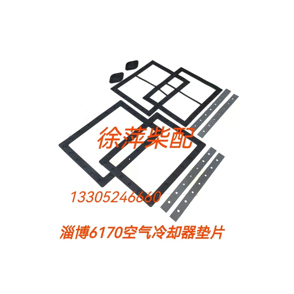 Chai 6170 Inflator ปะเก็น Inflator 8170 Air Cooler ปะเก็นยาง Z8170 ปะเก็น Air Cushion