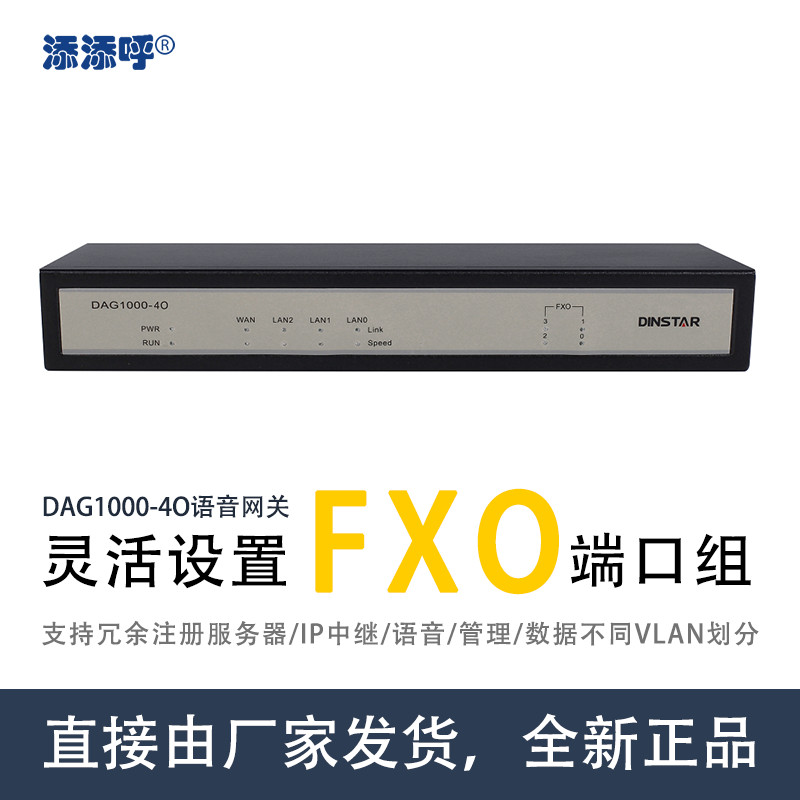 Added DAG1000 Series 4FXO DAG1 จําลอง VIP Gateway มาตรฐานอินเทอร์เฟซ FXO สามารถเชื่อมต่อกับระบบคอลเซ