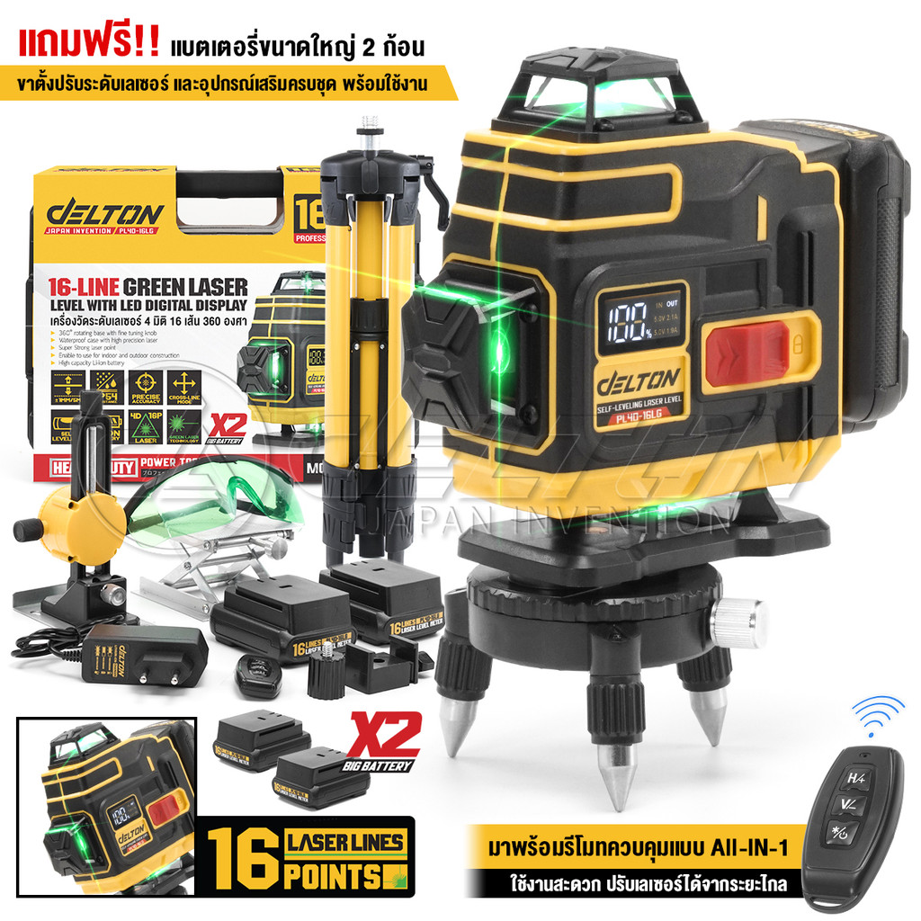 DELTON เครื่องวัดระดับเลเซอร์ 3 มิติ 12 เส้น / 4 มิติ 16 เส้น 360 องศา ลำแสงสีเขียว พร้อมจอ LED แสดงสถานะ อุปกรณ์ครบชุด
