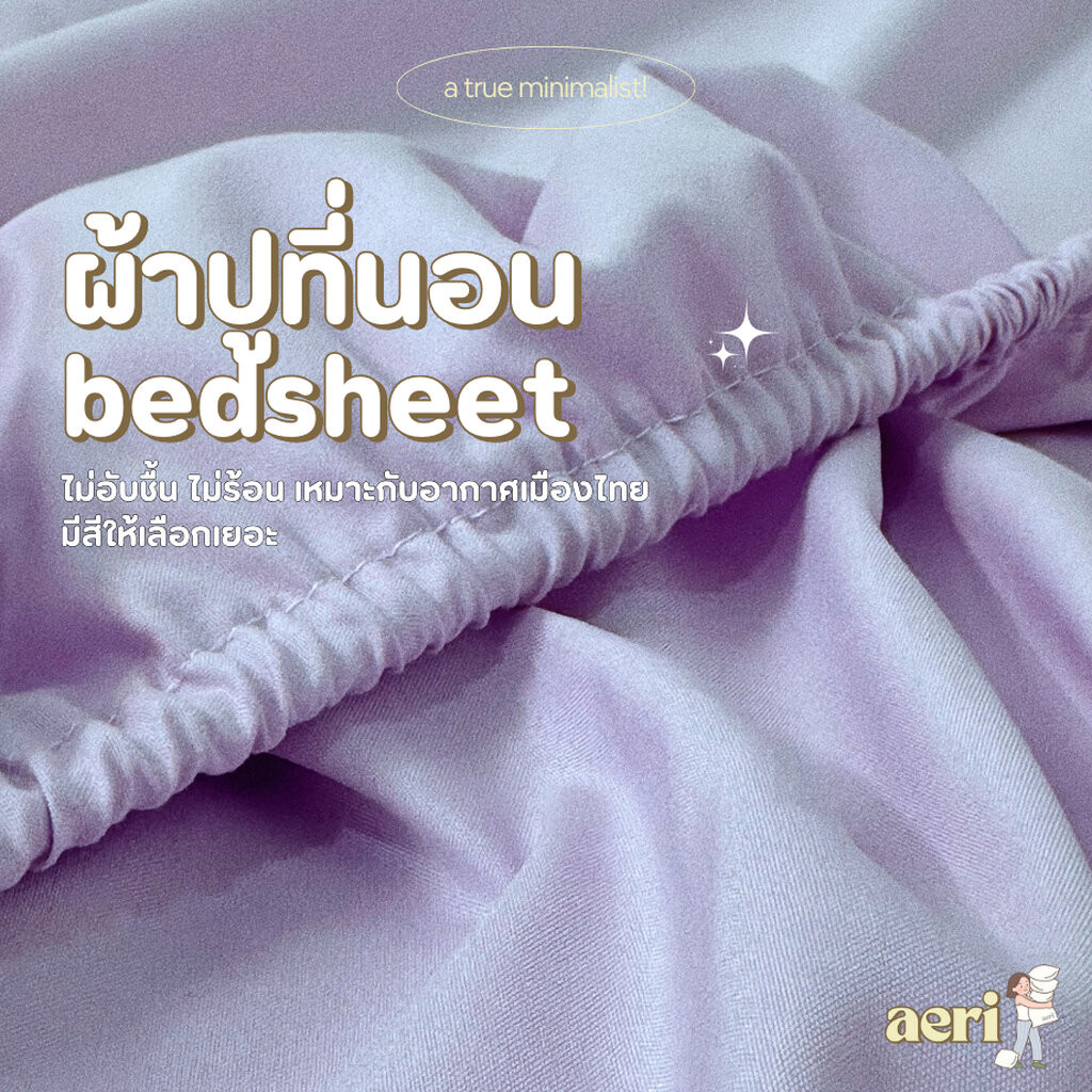 ผ้าปูที่นอน aeri ผ้าปูที่นอนสีพื้น Milk & Mist Collection 3.5 / 5 / 6 ฟุต สูง 10 นิ้ว รัดมุมรอบเตียง 360 องศา