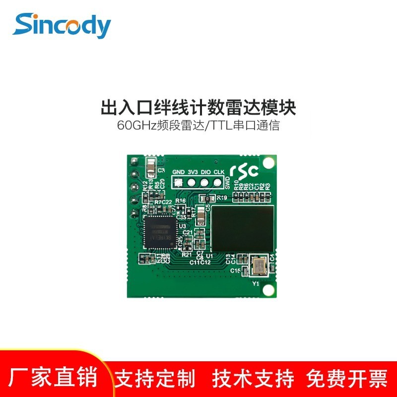 Xinkaida 60GHz mm Boradar Guest Flow Statistics โมดูลแบบดั้งเดิม LD6001C ทางเข้าและทางออกการเดินทางก