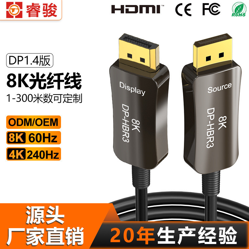 dp1.4光纤线8K/60Hz4K/240Hz高清显示器显卡数据线电脑连接线材