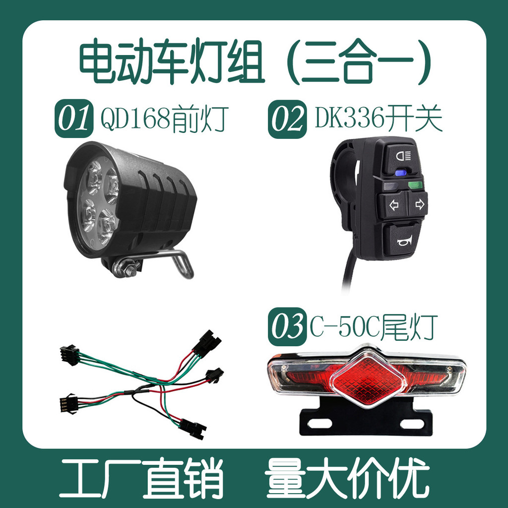 จักรยานแบตเตอรี่ลิเธียมพร้อมอุปกรณ์เสริมครบชุด QD168 ไฟหน้า 5 ดวง สวิตช์ DK336 ระบบไฟสมบูรณ์แบบ