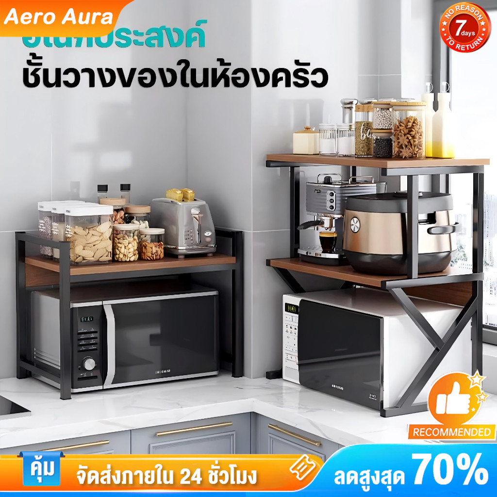 AA ชั้นวางไมโครเวฟ รองรับได้100KG ที่วางไมโครเวฟ 1/2 ชั้น ทำจากแผ่นไม โครงเหล็ก ชั้นวางของในห้องครัว Oven Rack