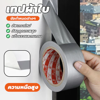 เทปผ้าใบ เทปปิดรอยรั่ว เทปผ้าใบปิดรอยรั่ว ใช้งานง่าย ติดแน่น ใช้ซ่อมแซมทั่วไปและงานอุตสาหกรรม