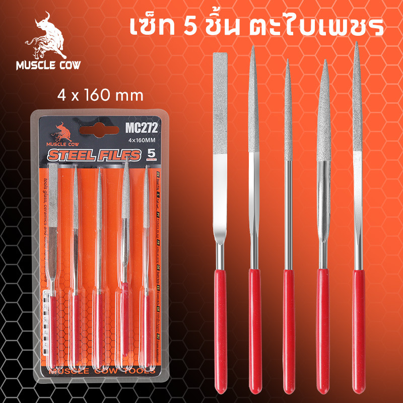 MUSCLE COW ชุดเซ็ท 5 ชิ้น ดีไซน์ใหม่ ตะไบ เครื่องมือช่างน้ำหนักเบาสะดวกและทนทาน