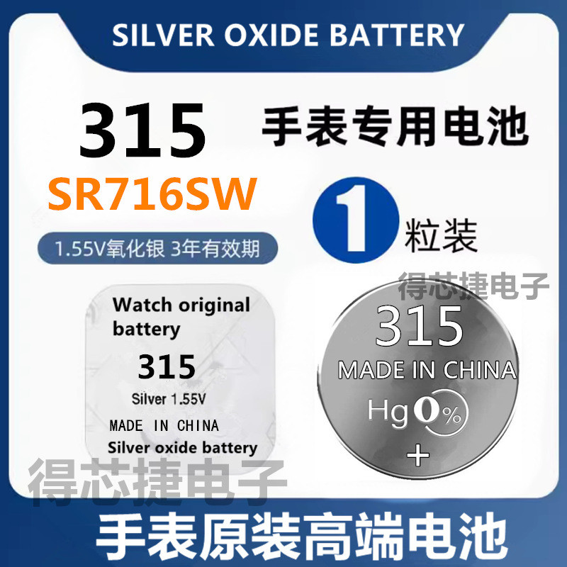 315/SR716SW แบตเตอรี่นาฬิกาหูฟังหูฟังอิเล็กทรอนิกส์ขนาดเล็ก SR716W เครื่องคิดเลขนาฬิกาควอทซ์แบตเตอรี