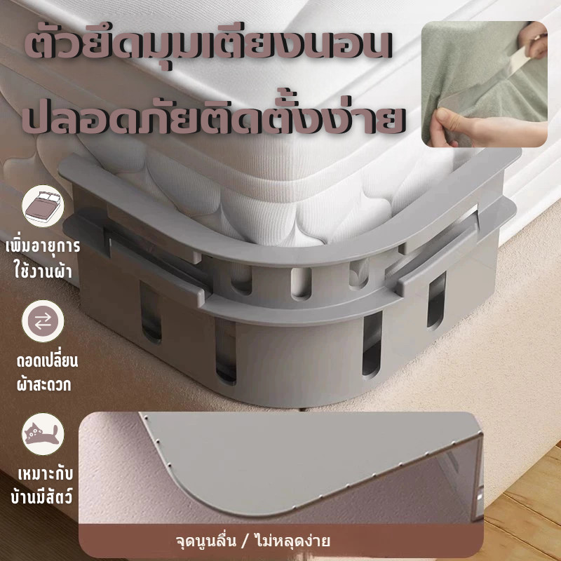 【พร้อมส่ง】📍ที่ยึดผ้าปูที่นอน 4 ชิ้น พร้อมแถบล็อค ผ้าปูที่นอนไม่เคลื่อนย้าย ติดตั้งง่าย ชุดที่มองไม่เห็นแผ่นเตียงผู้ใ