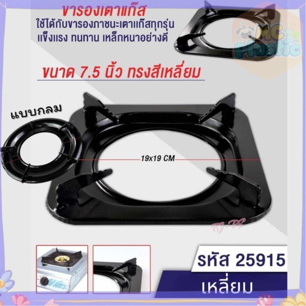จานรองแก๊สกลม ขนาด 9 นิ้ว /7.5 นิ้ว สี่เหลี่ยม อินฟาเรด ขารองหัวแก๊ส ที่รองแก๊ส ทรงกลม ขาตั้งเตาแก๊ส ส่งทุกวัน