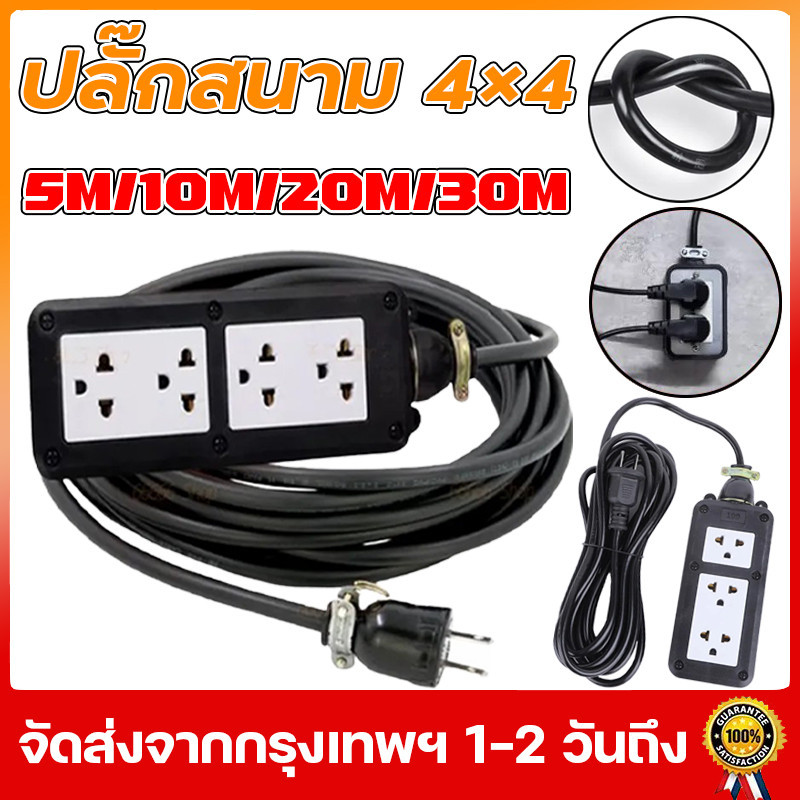ปลั๊กพ่วง 5/10/20/30เมตร 3500W สายไฟ VCT หุ้มฉนวน 2 ชั้น ทองแดงใหม่ บล๊อคยาง 2x4 ปลั๊กไฟสนาม ปลอดภัย มั่นใจ ใช้งานง่าย