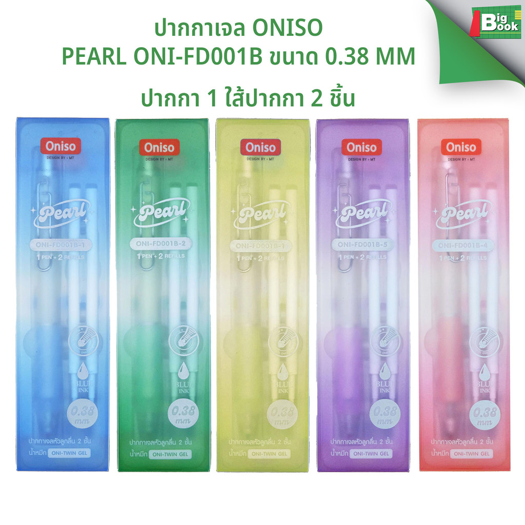 ปากกาเจล Oniso Pearl ONI-FD001B (ปากกา 1 + ไส้ปากกา 2) ขนาด 0.38 mm. พร้อมส่ง