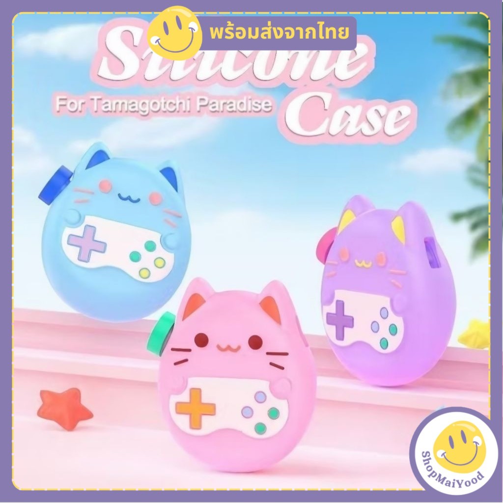 ส่งด่วน! เคสทามาก็อตจิ พาราไดซ์ Tamagotchi Paradise เคสกันกระแทกทามาก็อตจิ ซิลิโคน Tamagotchi Paradise