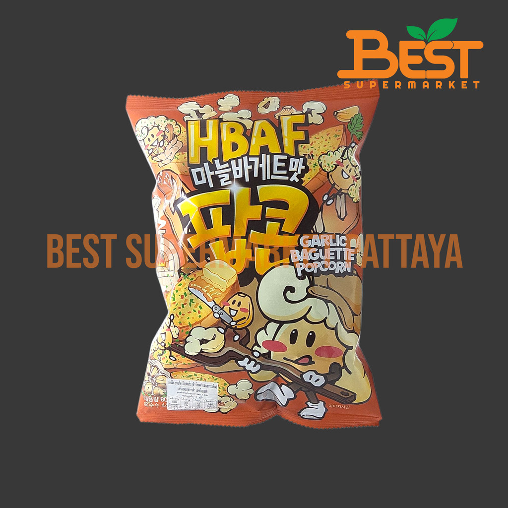 เอชบีเอเอฟ ข้าวโพดคั่วรสเนยกระเทียม 80 กรัม.HBAF Garlic Baguette Popcorn 80 g.