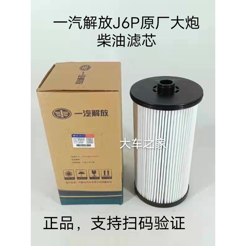 F FAW ฟรี J6P โรงงานเดิมน้ํามันแยกน้ําดีเซลกรององค์ประกอบ Yili Cannon ตัวกรอง1105050- 2007/ก